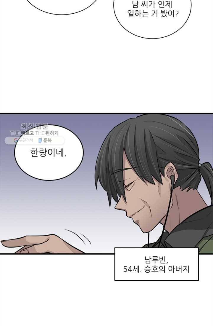 남의 소리 4화 4