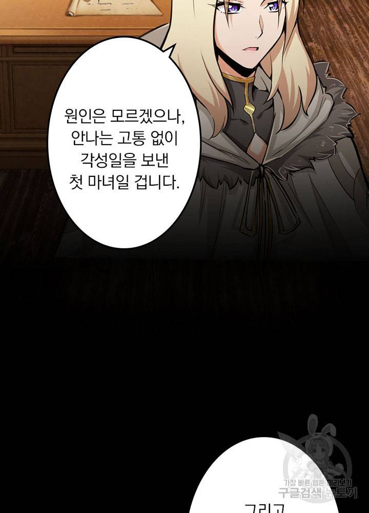 마녀를 지켜라 39화 6