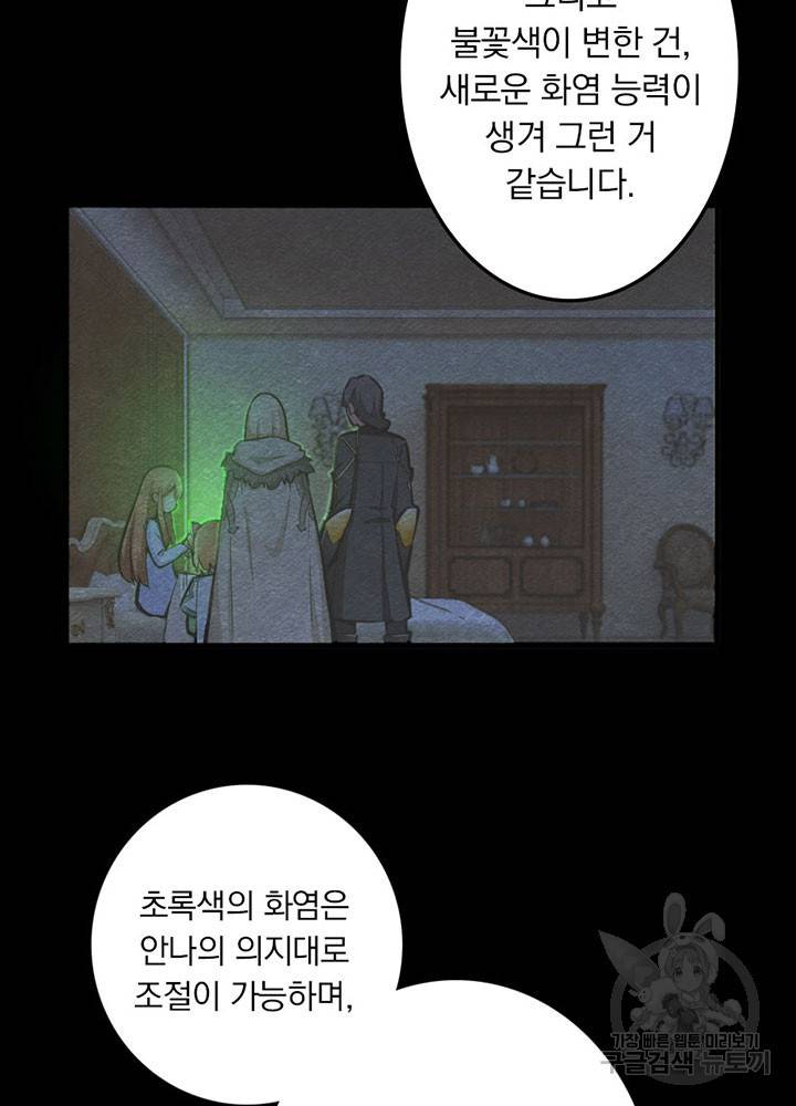 마녀를 지켜라 39화 7