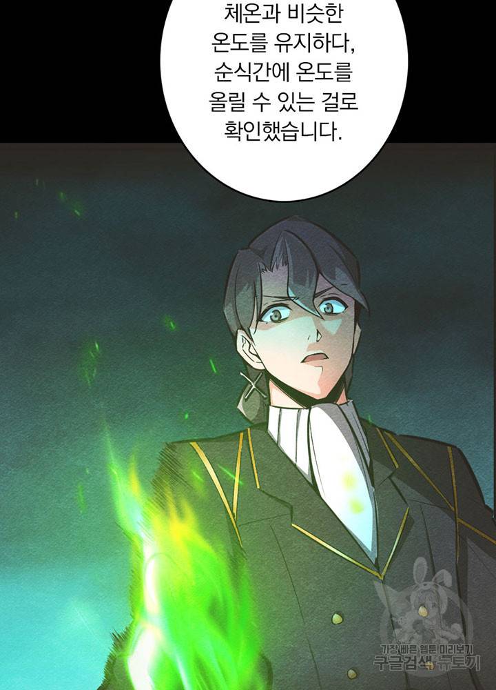 마녀를 지켜라 39화 8