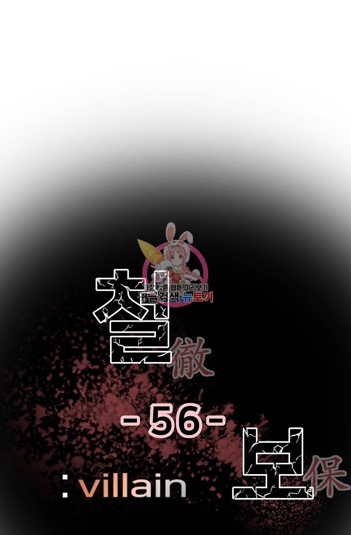 철보: [빌런] 56화 1