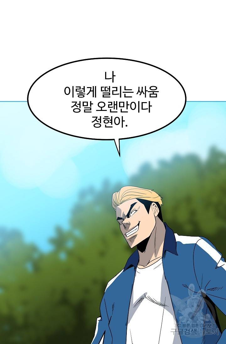철보: [빌런] 56화 4