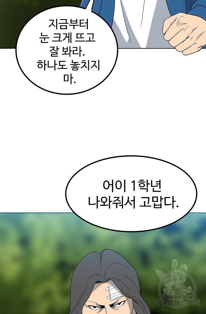 철보: [빌런] 56화 5