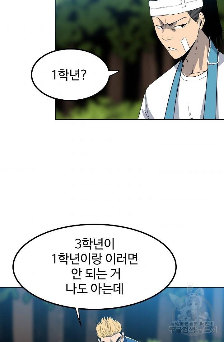 철보: [빌런] 56화 7