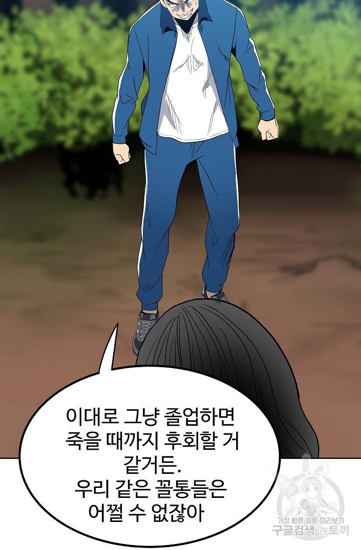철보: [빌런] 56화 8