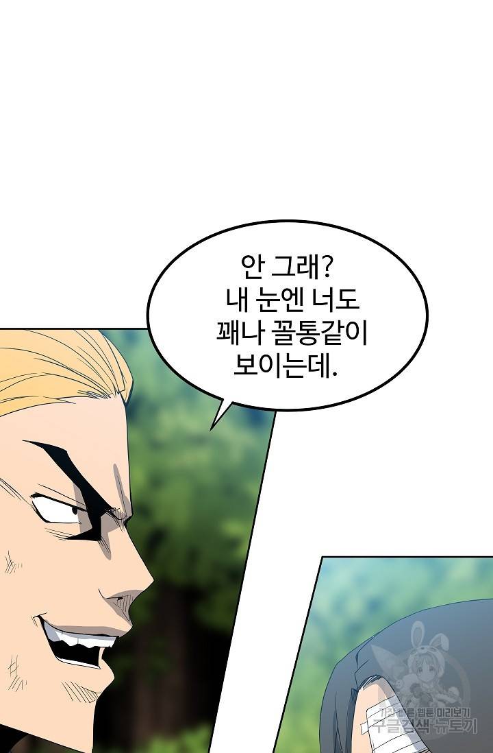 철보: [빌런] 56화 9