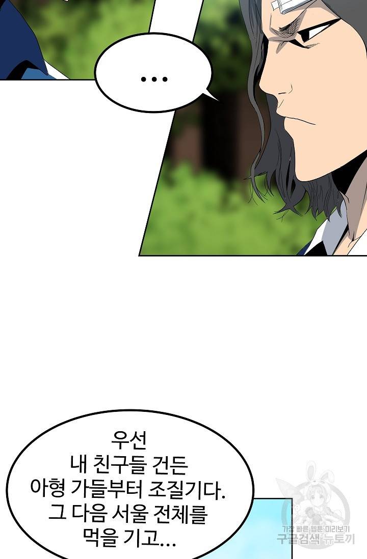 철보: [빌런] 56화 10
