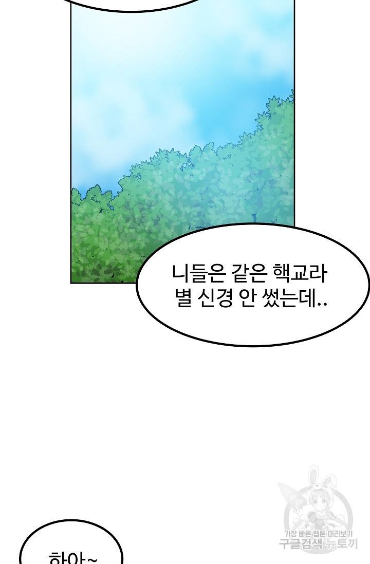 철보: [빌런] 56화 11