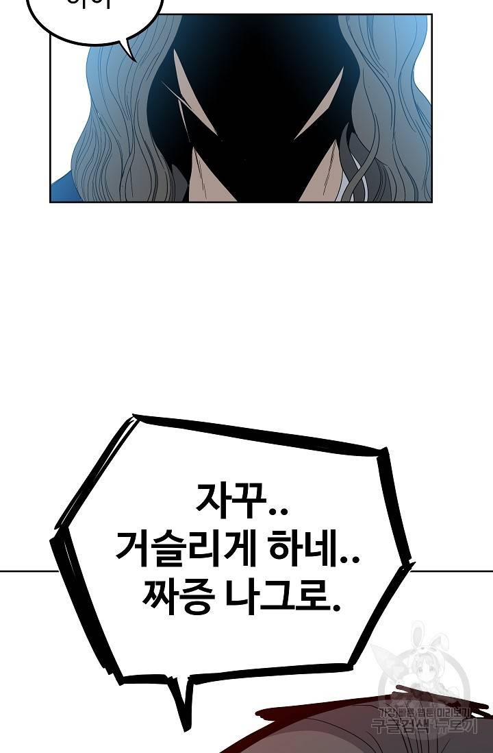 철보: [빌런] 56화 12