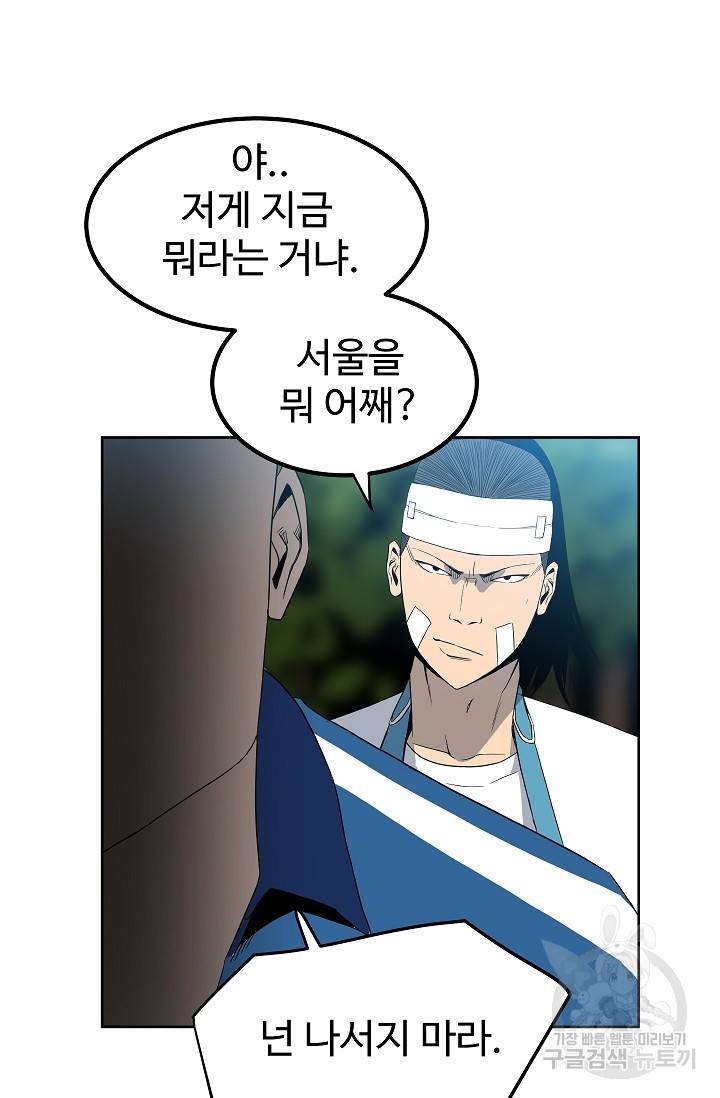 철보: [빌런] 56화 14