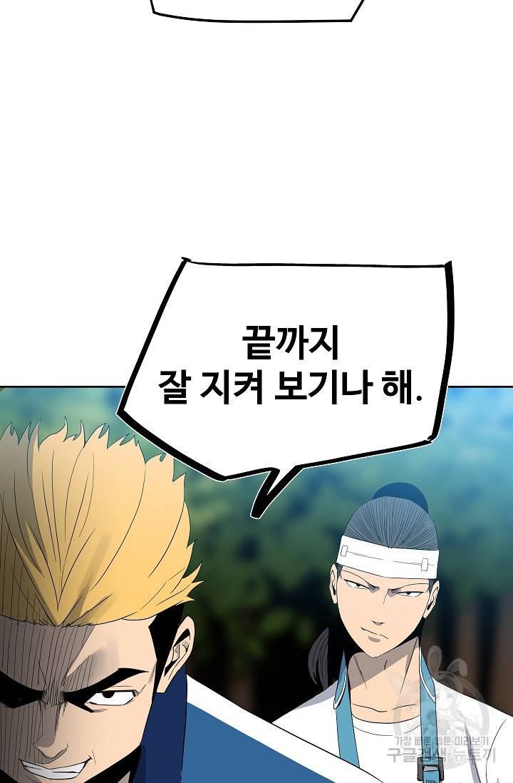 철보: [빌런] 56화 15