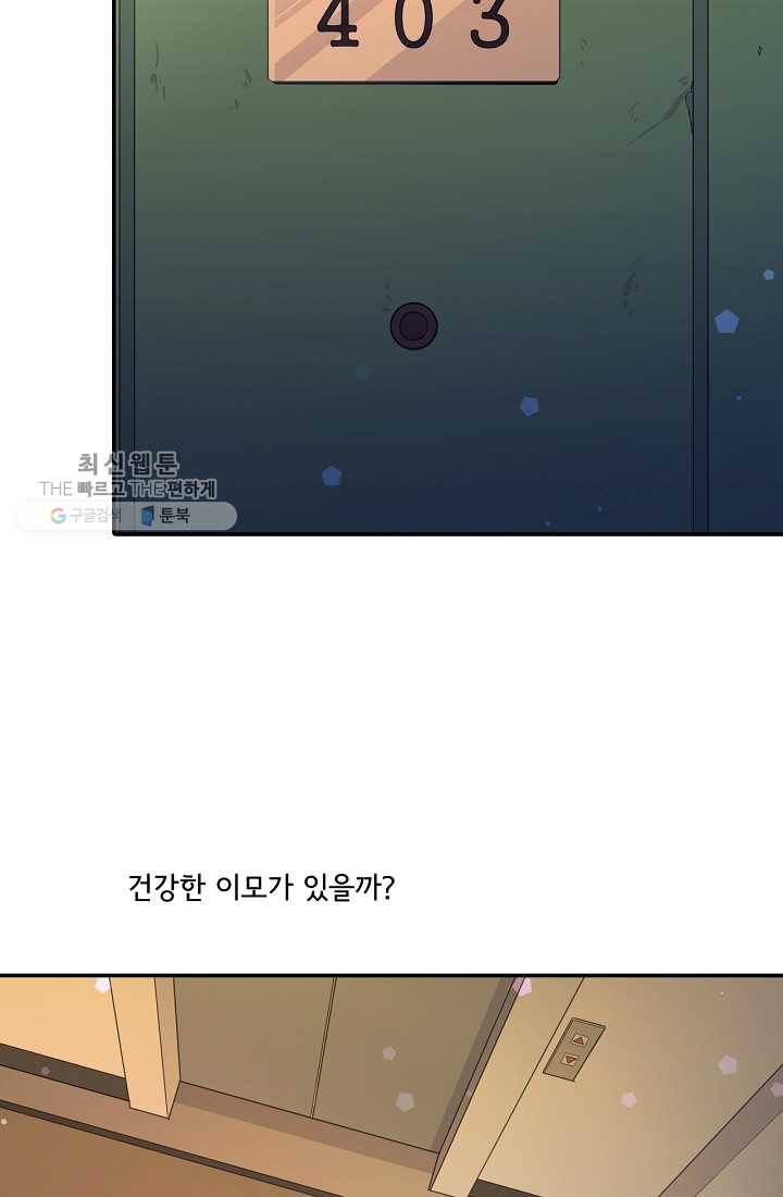 시간의 계단 9화 4
