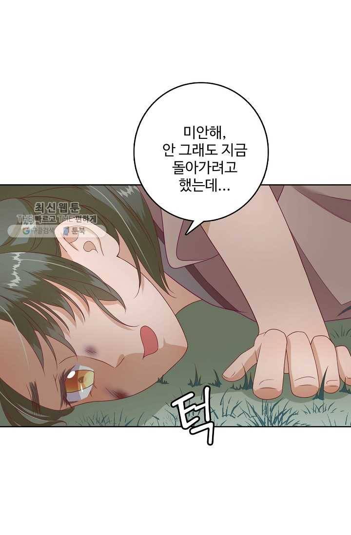 훈남님 제가 꼬셔보겠습니다 13화 3