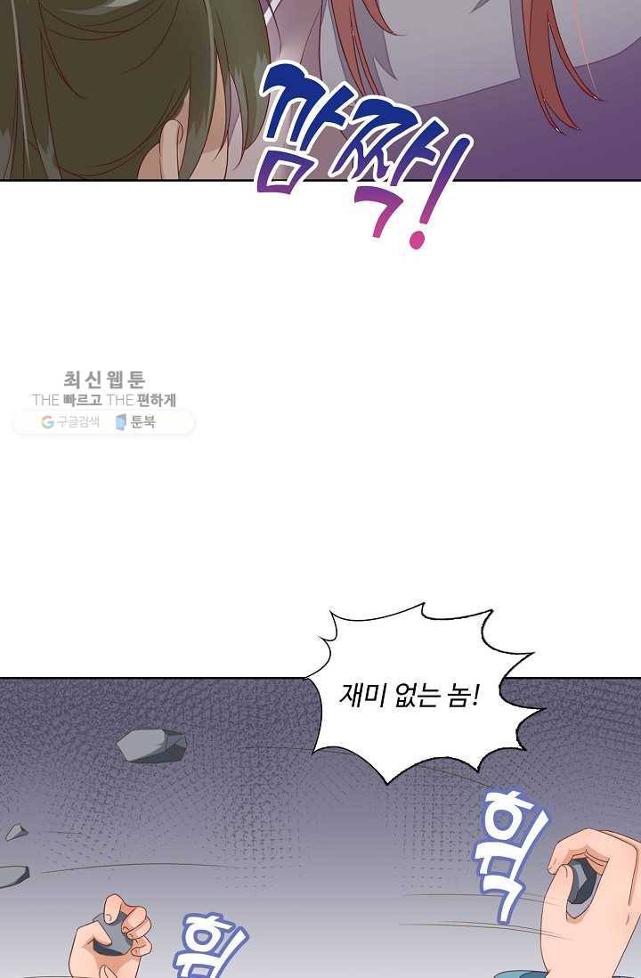 훈남님 제가 꼬셔보겠습니다 13화 8