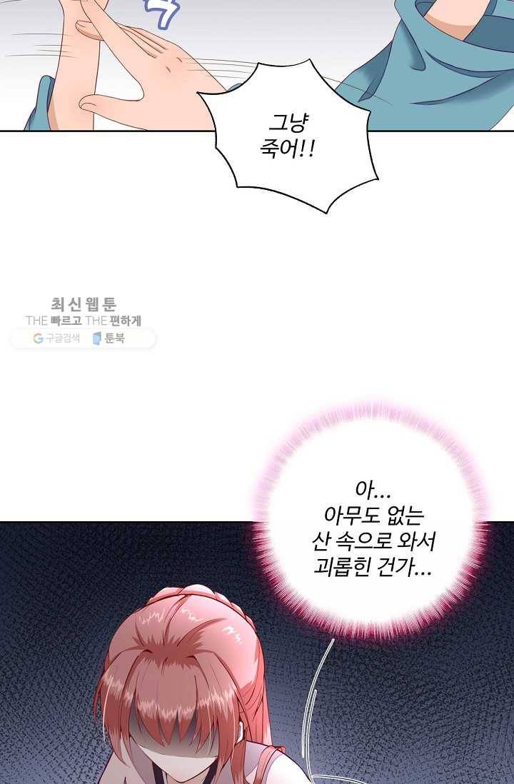 훈남님 제가 꼬셔보겠습니다 13화 9