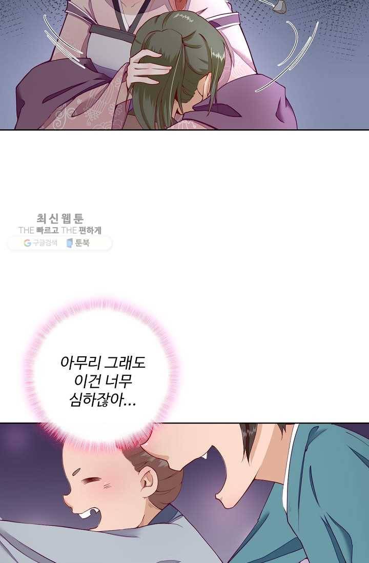 훈남님 제가 꼬셔보겠습니다 13화 10