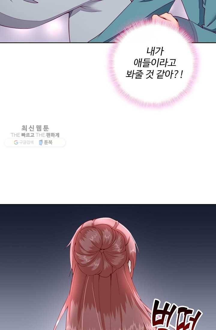 훈남님 제가 꼬셔보겠습니다 13화 11