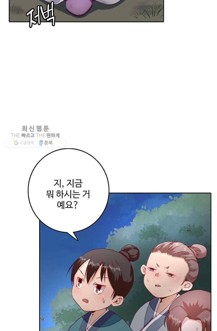 훈남님 제가 꼬셔보겠습니다 13화 16