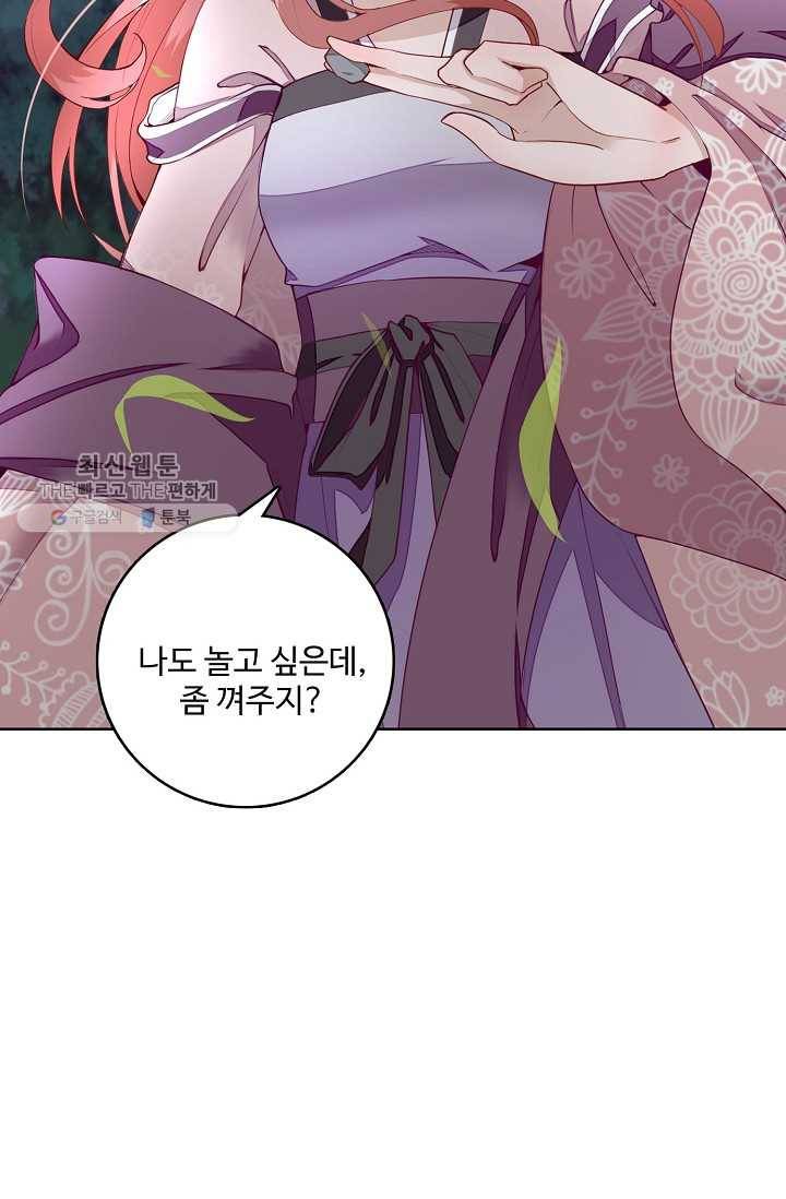 훈남님 제가 꼬셔보겠습니다 13화 18