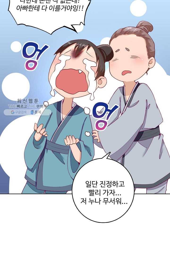 훈남님 제가 꼬셔보겠습니다 13화 22