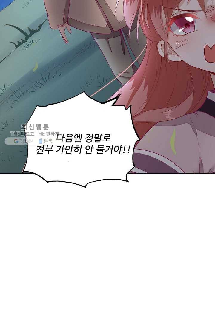 훈남님 제가 꼬셔보겠습니다 13화 25