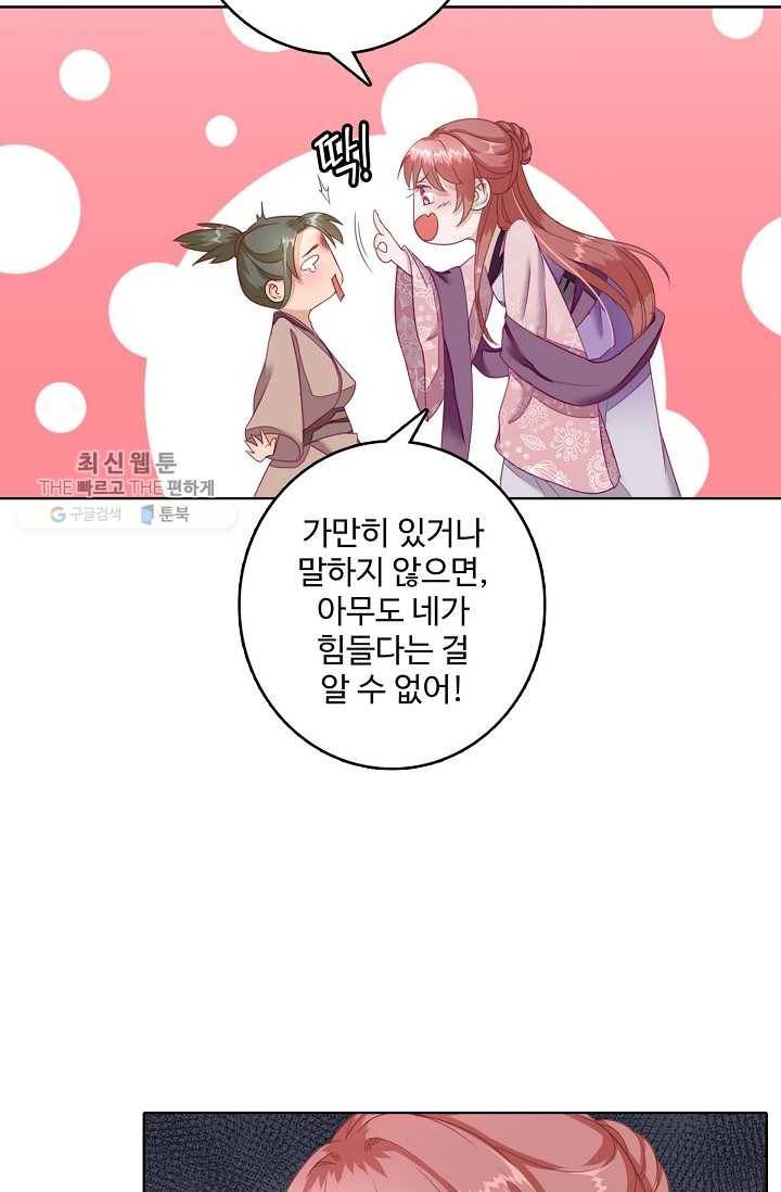 훈남님 제가 꼬셔보겠습니다 13화 30