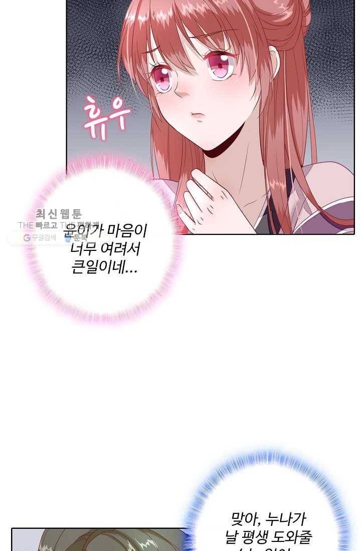 훈남님 제가 꼬셔보겠습니다 13화 31