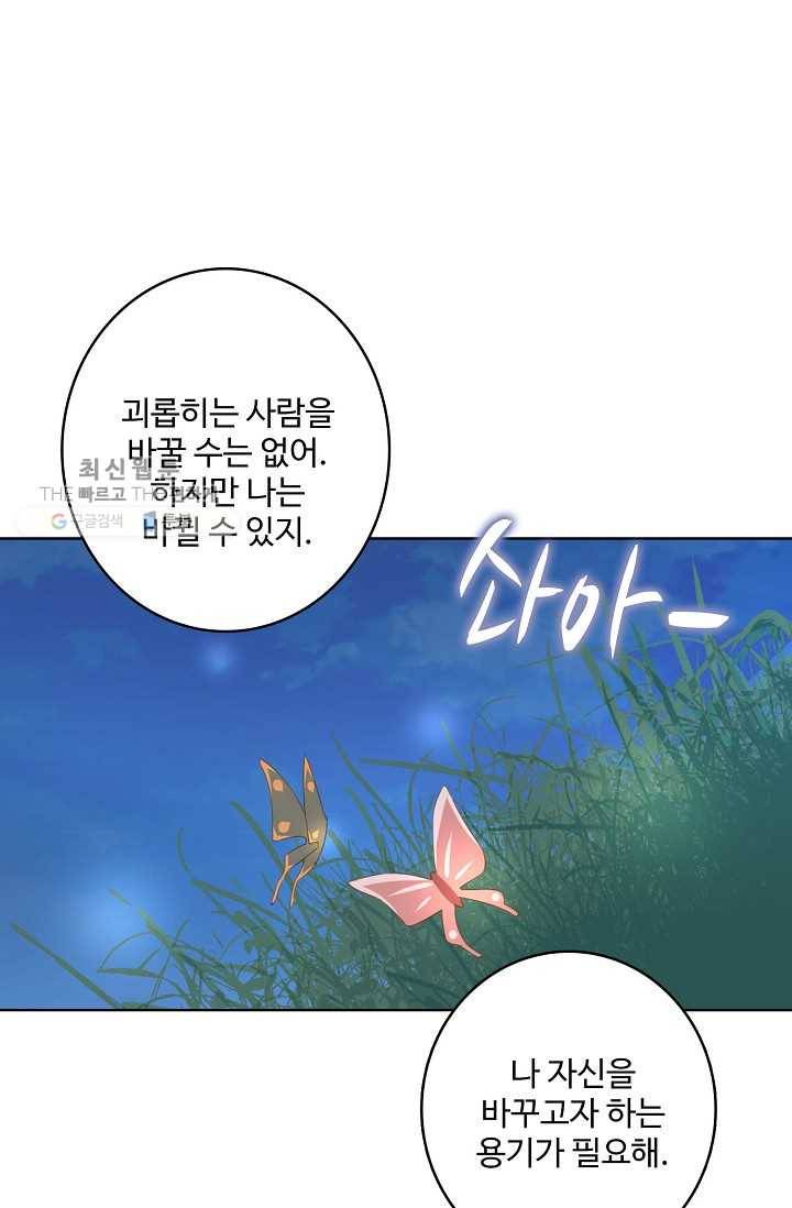 훈남님 제가 꼬셔보겠습니다 13화 36