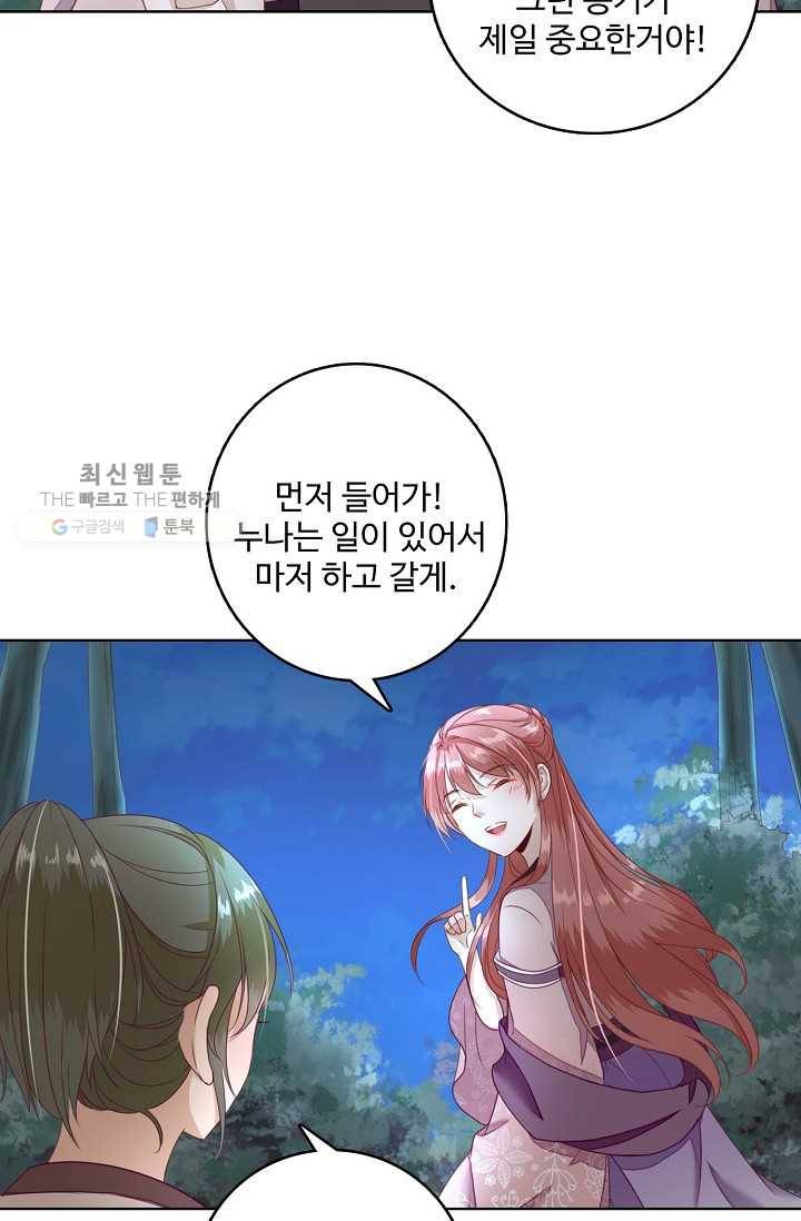 훈남님 제가 꼬셔보겠습니다 13화 38