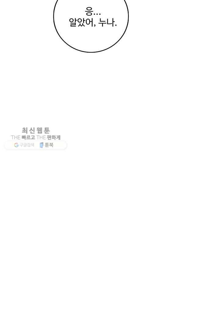 훈남님 제가 꼬셔보겠습니다 13화 39