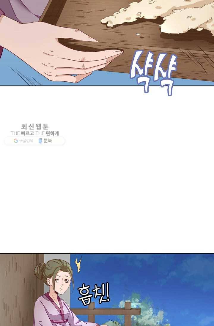 훈남님 제가 꼬셔보겠습니다 13화 41