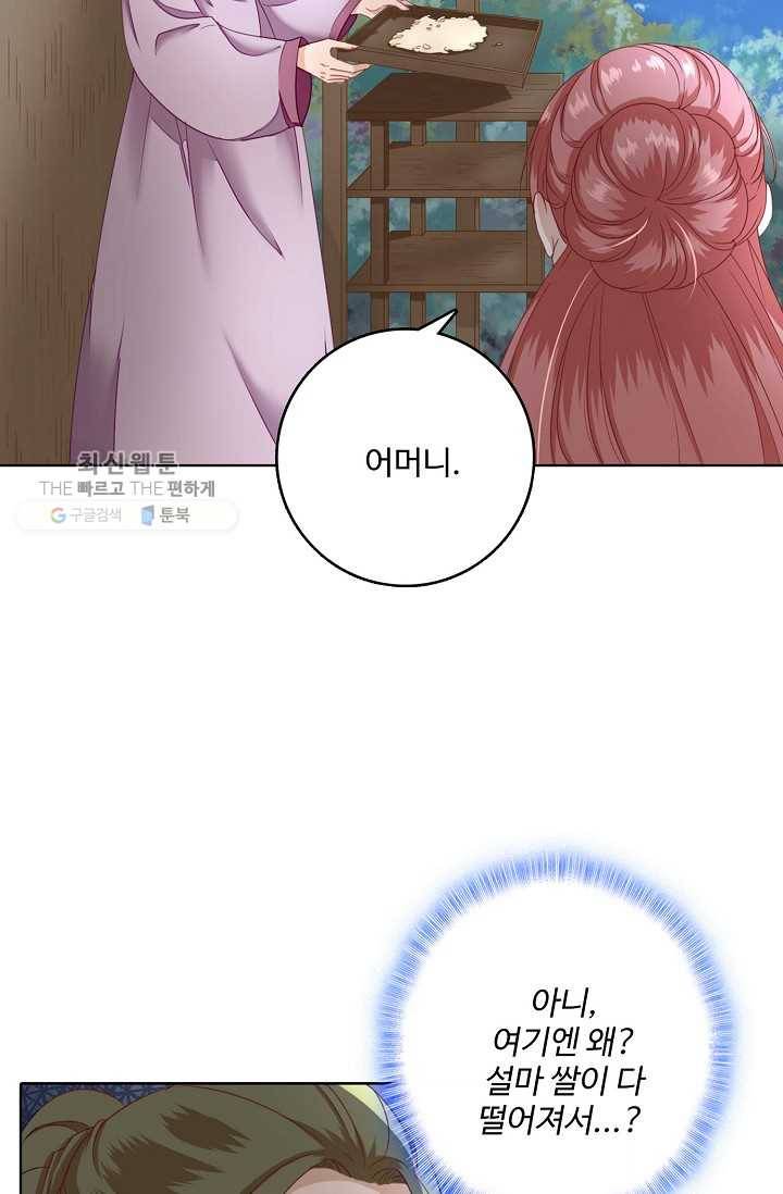 훈남님 제가 꼬셔보겠습니다 13화 42