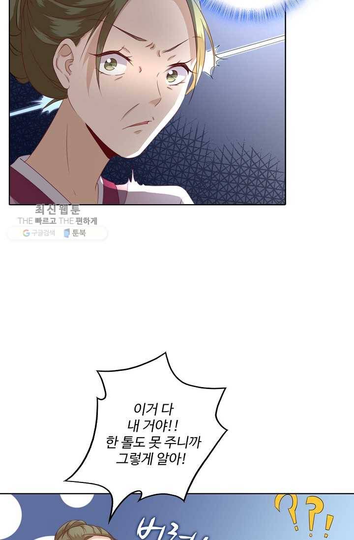 훈남님 제가 꼬셔보겠습니다 13화 43