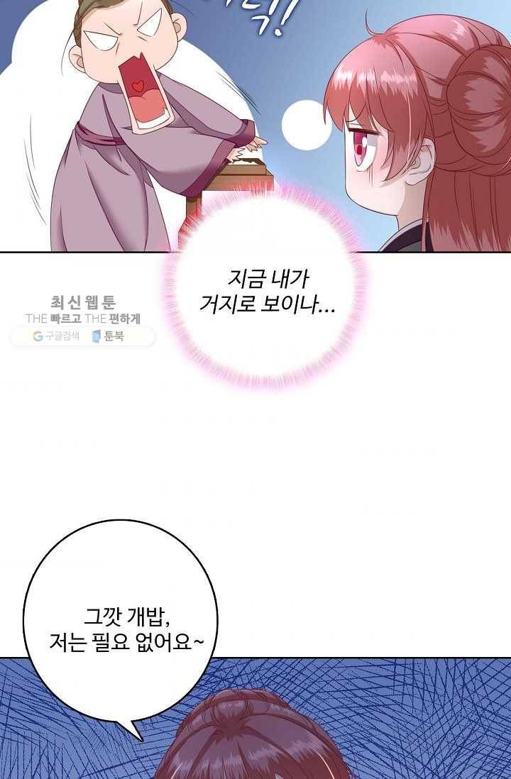 훈남님 제가 꼬셔보겠습니다 13화 44
