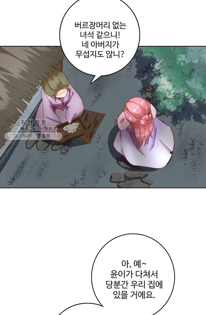 훈남님 제가 꼬셔보겠습니다 13화 46