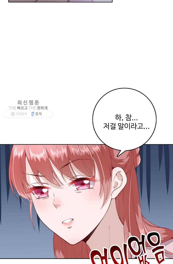 훈남님 제가 꼬셔보겠습니다 13화 52