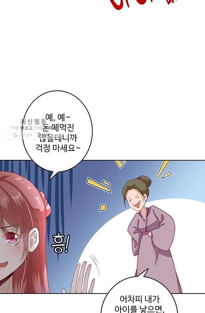 훈남님 제가 꼬셔보겠습니다 13화 53