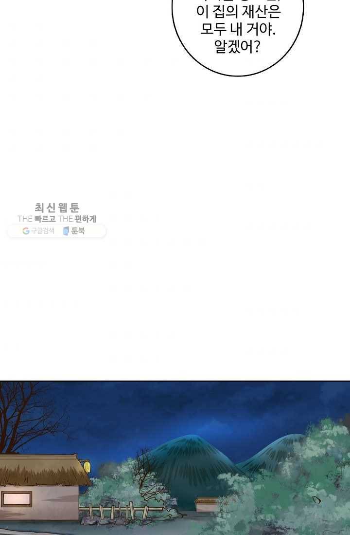 훈남님 제가 꼬셔보겠습니다 13화 54