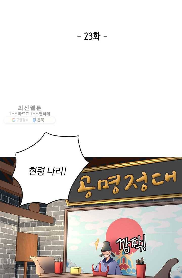 훈남님 제가 꼬셔보겠습니다 23화 2