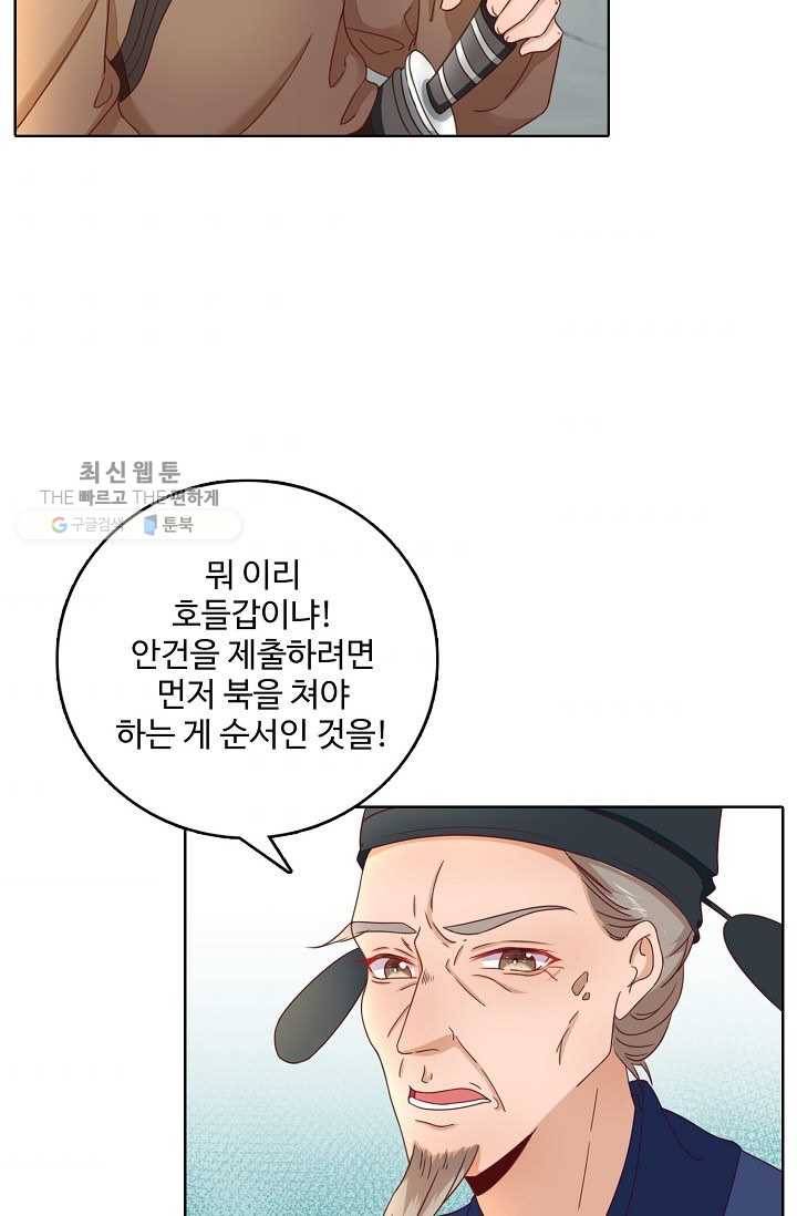 훈남님 제가 꼬셔보겠습니다 23화 4