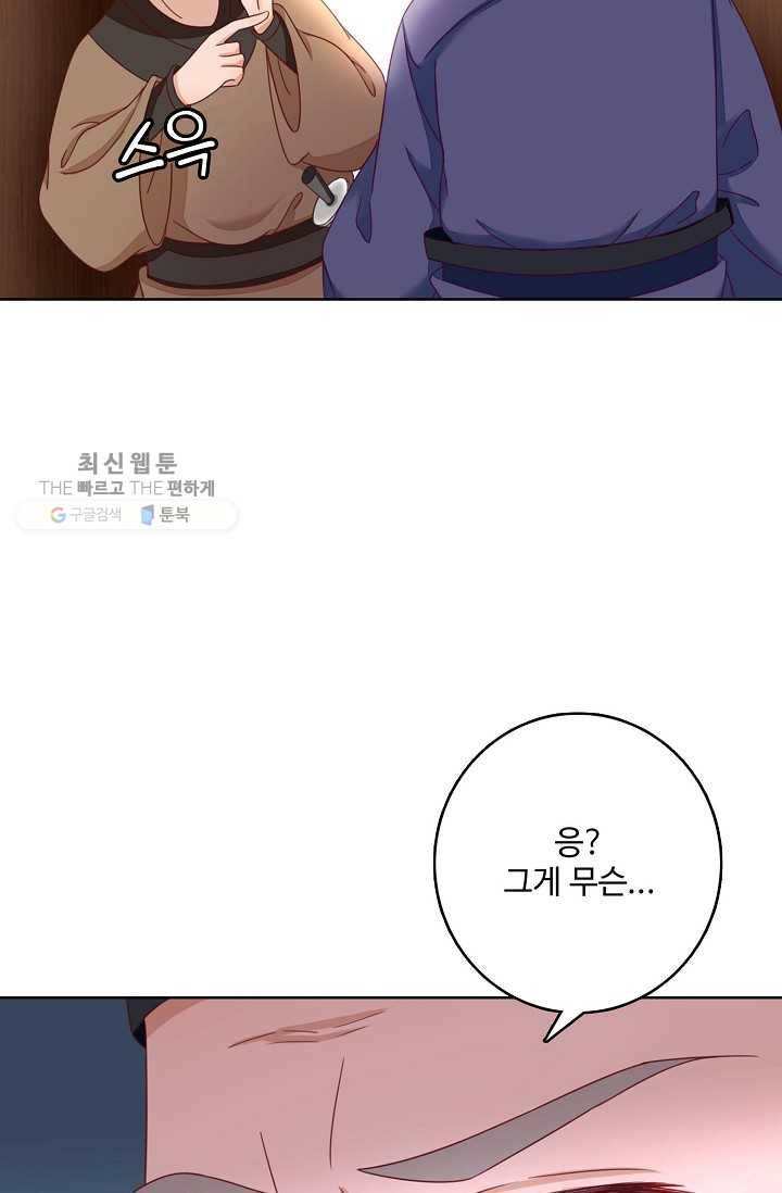 훈남님 제가 꼬셔보겠습니다 23화 6
