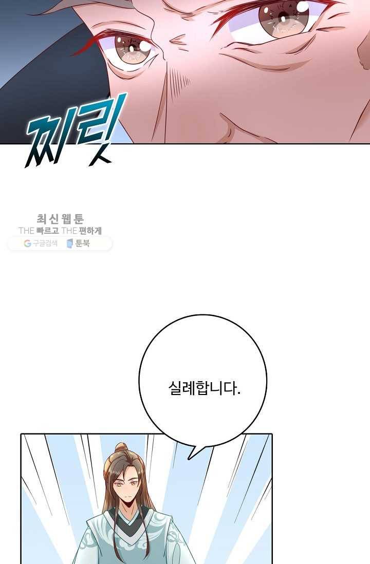 훈남님 제가 꼬셔보겠습니다 23화 7