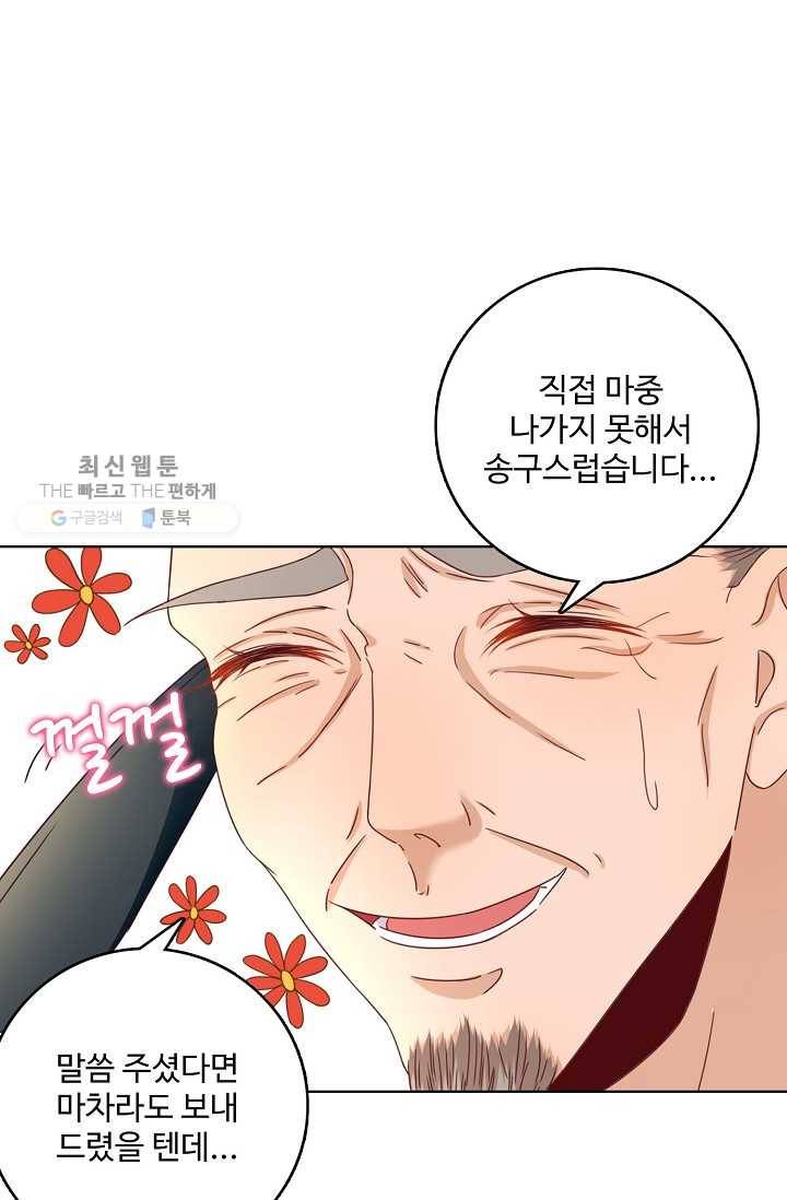 훈남님 제가 꼬셔보겠습니다 23화 12