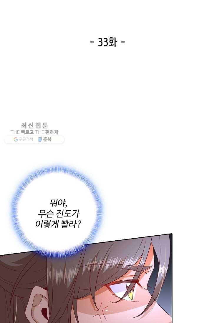 훈남님 제가 꼬셔보겠습니다 33화 2