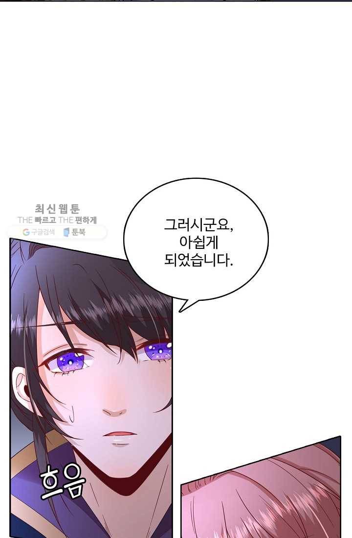 훈남님 제가 꼬셔보겠습니다 33화 7