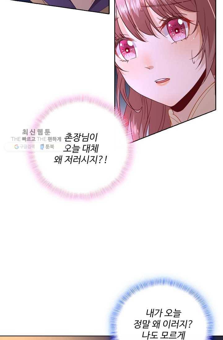 훈남님 제가 꼬셔보겠습니다 33화 8