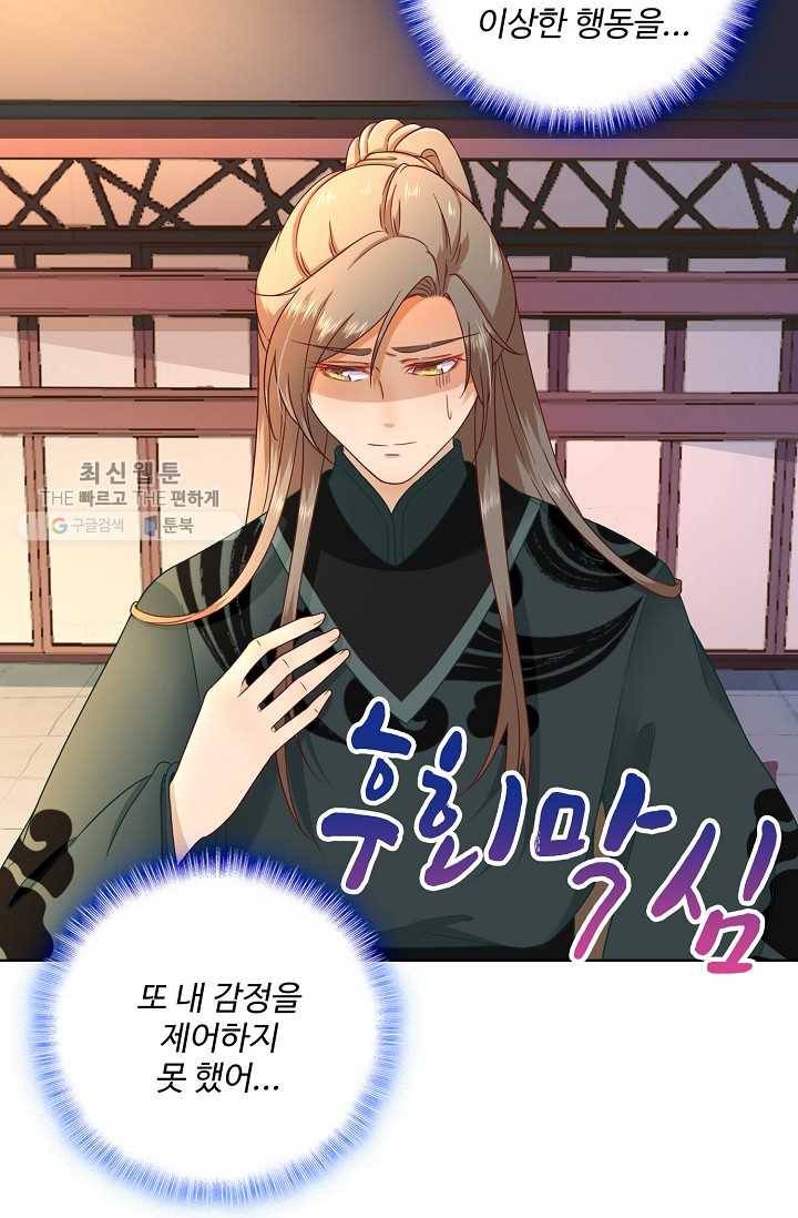 훈남님 제가 꼬셔보겠습니다 33화 9