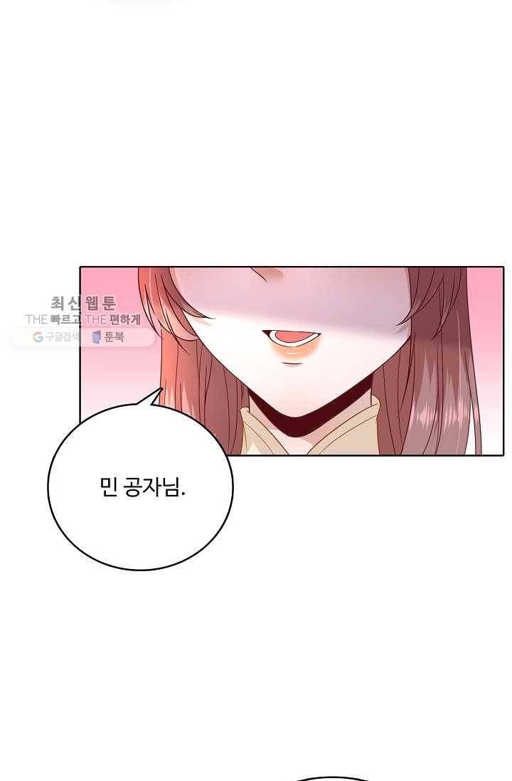 훈남님 제가 꼬셔보겠습니다 33화 10