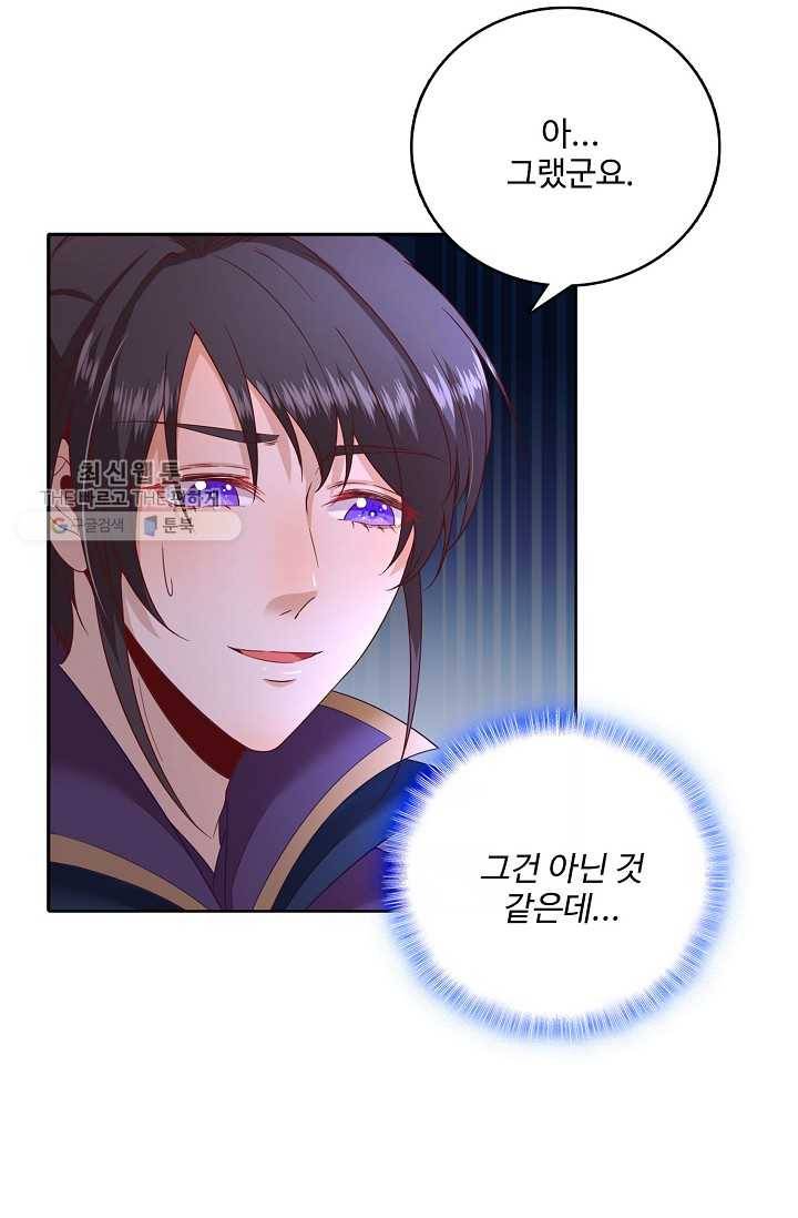 훈남님 제가 꼬셔보겠습니다 33화 12