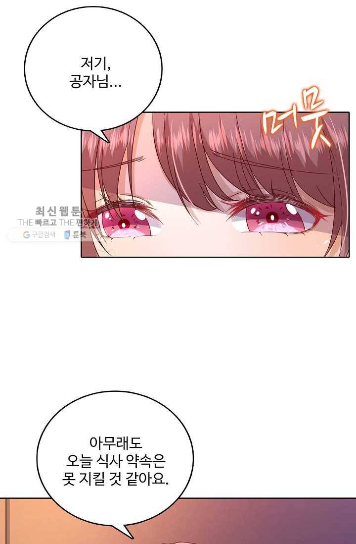 훈남님 제가 꼬셔보겠습니다 33화 13